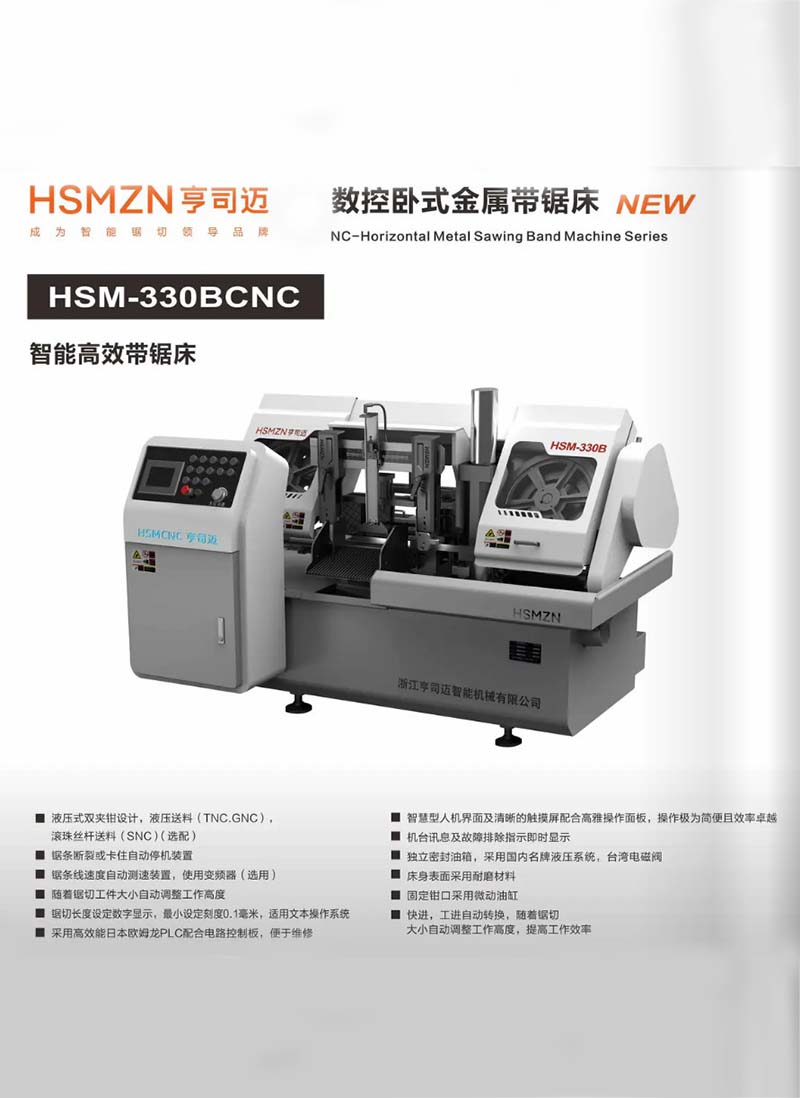 咸阳HSM-330BCNC
